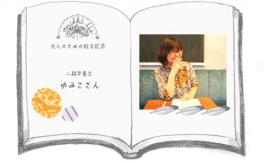 %e5%8d%92%e6%a5%ad%e7%94%9f2-yumiko